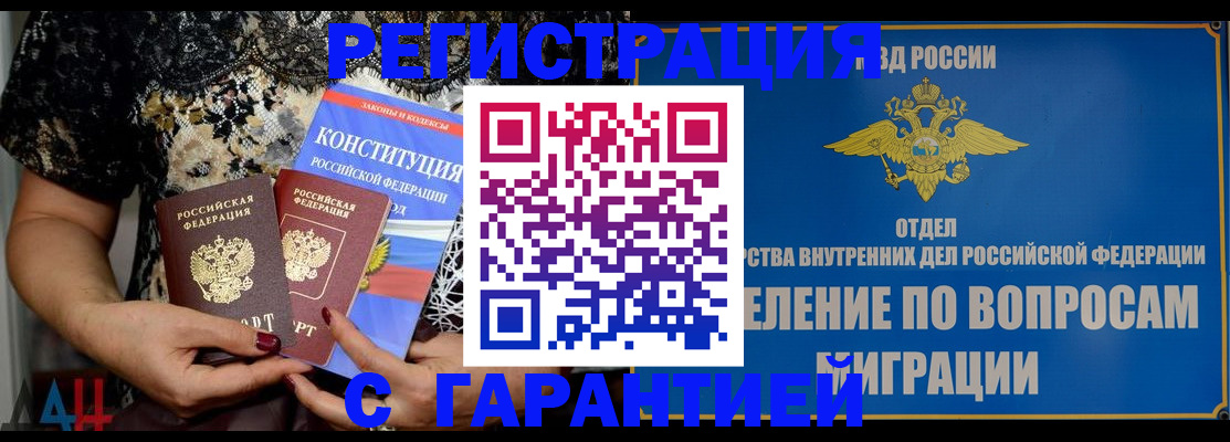 временная регистрация поиск в Советской Гавани