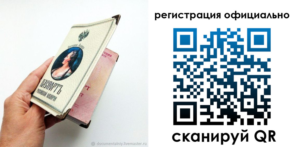 прописка для работы в Советской Гавани