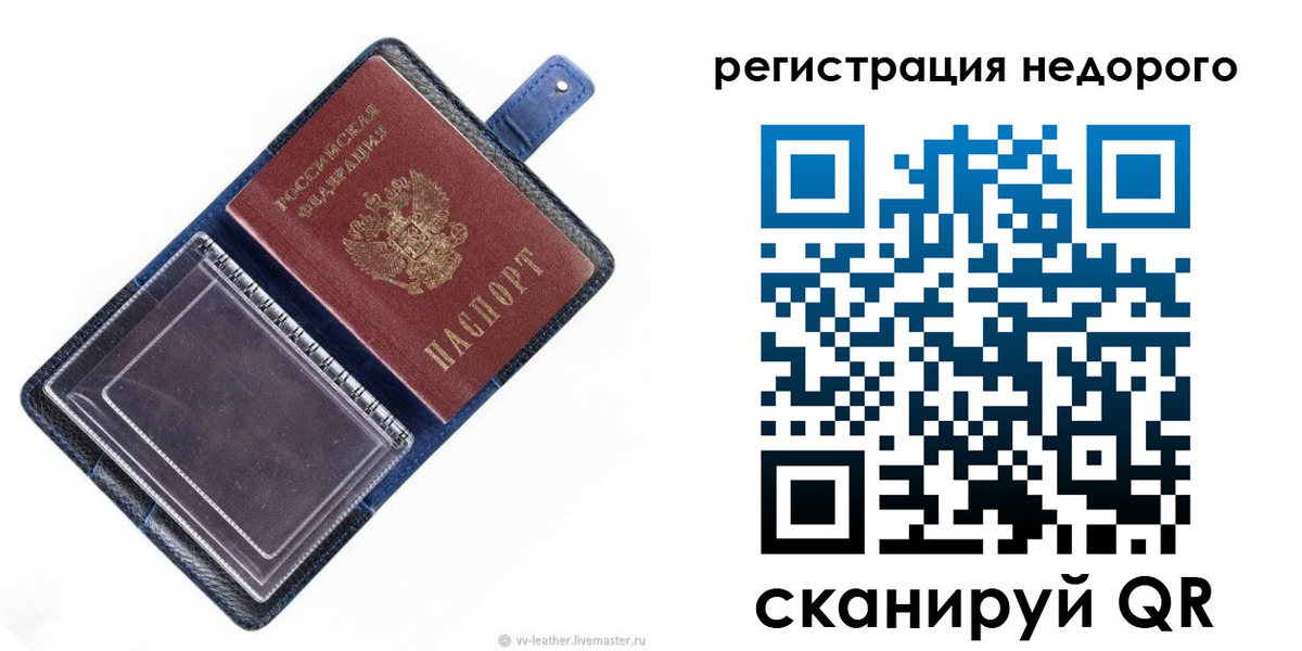 временная регистрация 2025 в Советской Гавани