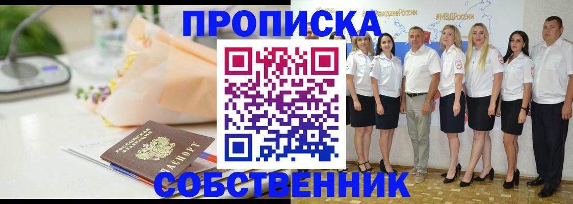 прописка паспорт в Советской Гавани