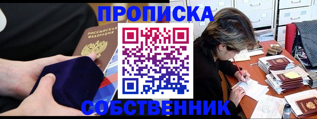 временная регистрация в квартире в Советской Гавани