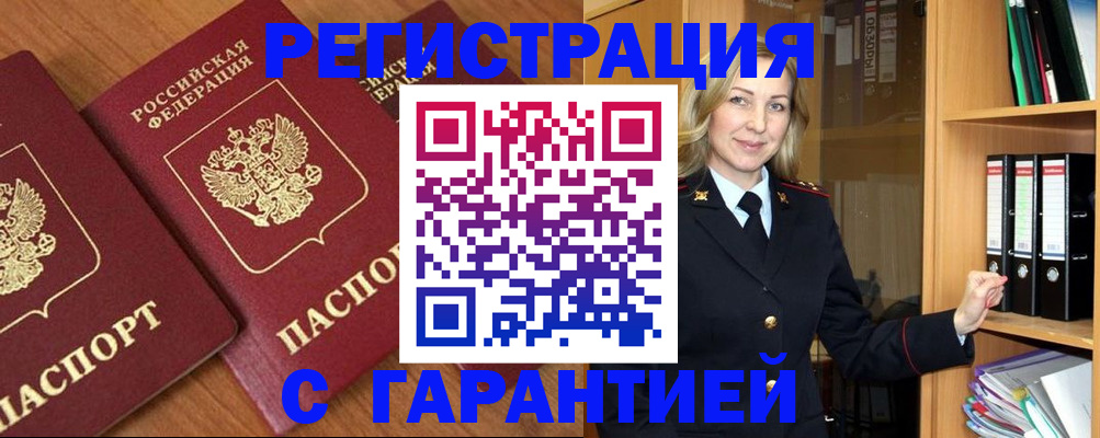 временная регистрация недорого в Советской Гавани