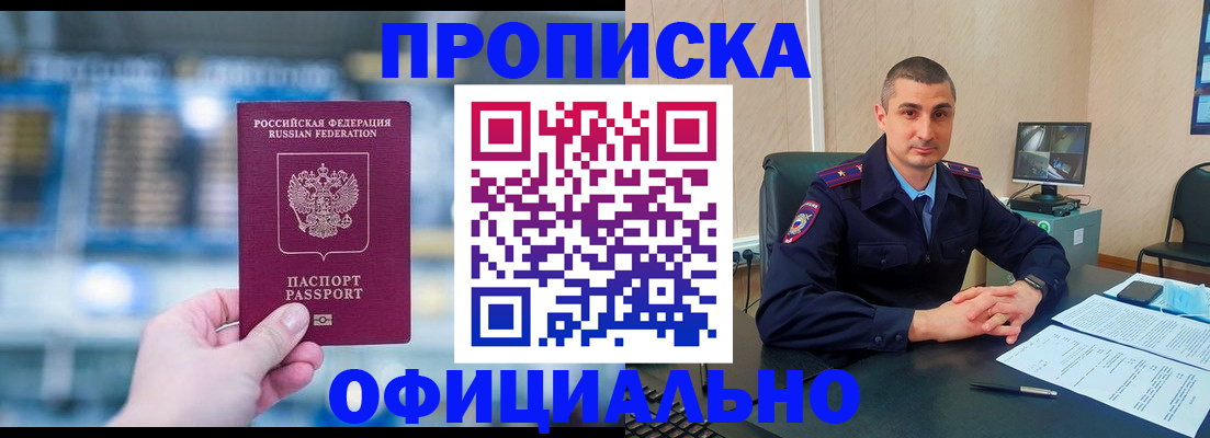 прописка в Советской Гавани