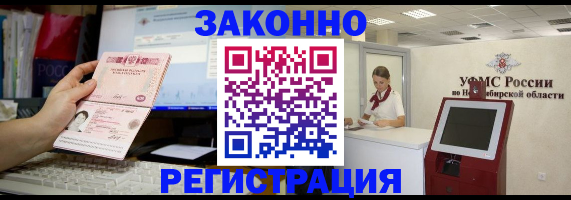 временная регистрация надежно в Советской Гавани