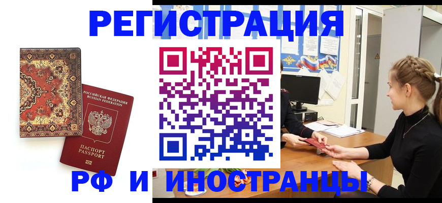 временная регистрация гарантия в Советской Гавани