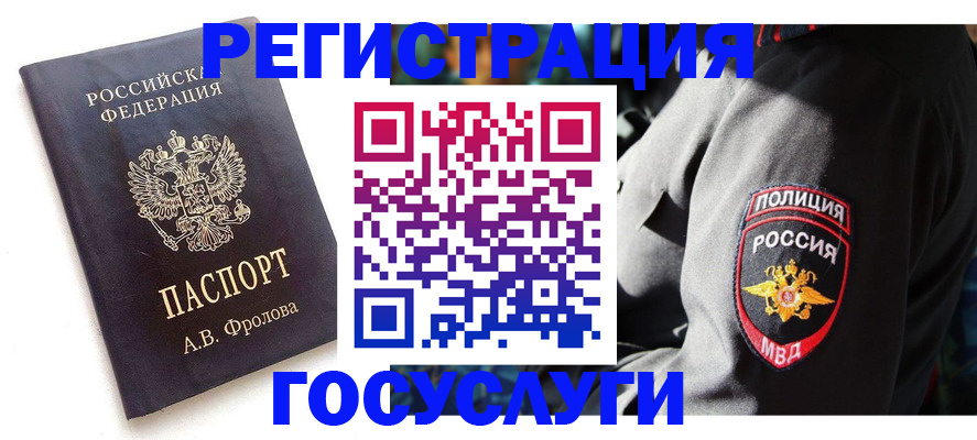 временная регистрация для всех в Советской Гавани