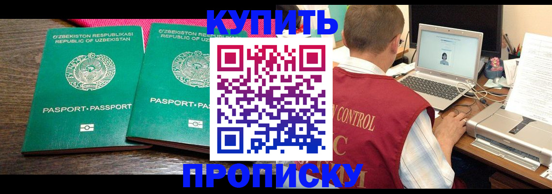 прописка от собственника в Советской Гавани