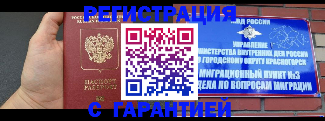 прописка иностранных граждан в Советской Гавани